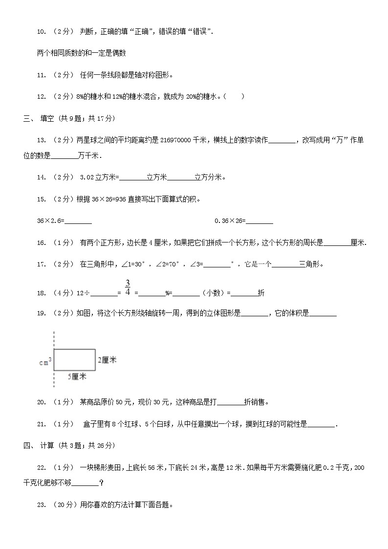 2021年重庆小升初数学真题及答案B卷03