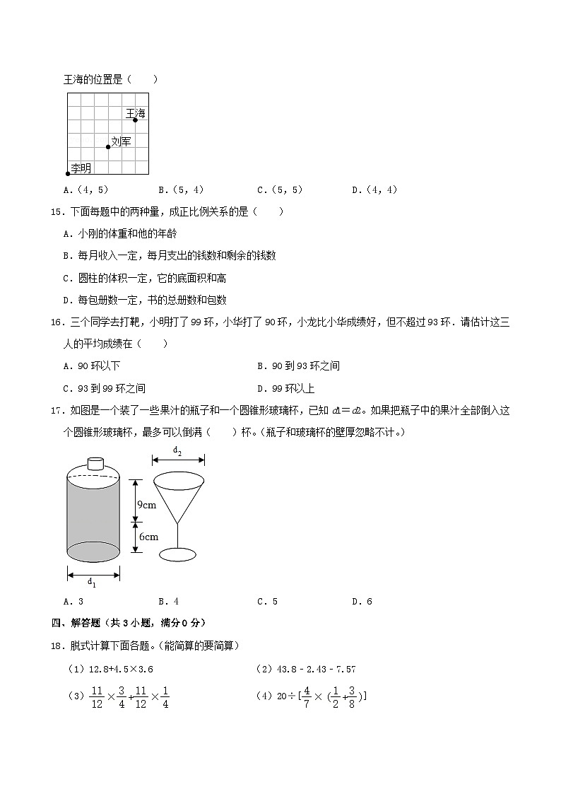 2022年北京市东城区小升初数学考试真题及答案第3页