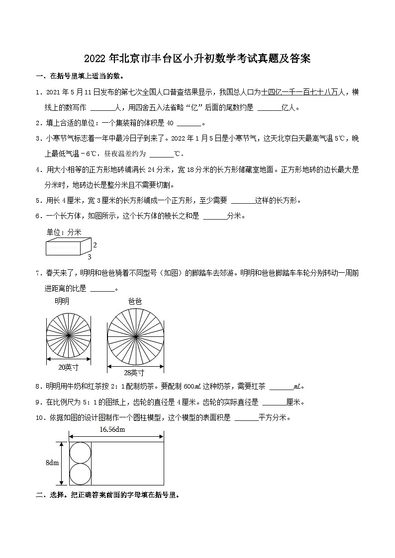 2022年北京市丰台区小升初数学考试真题及答案01