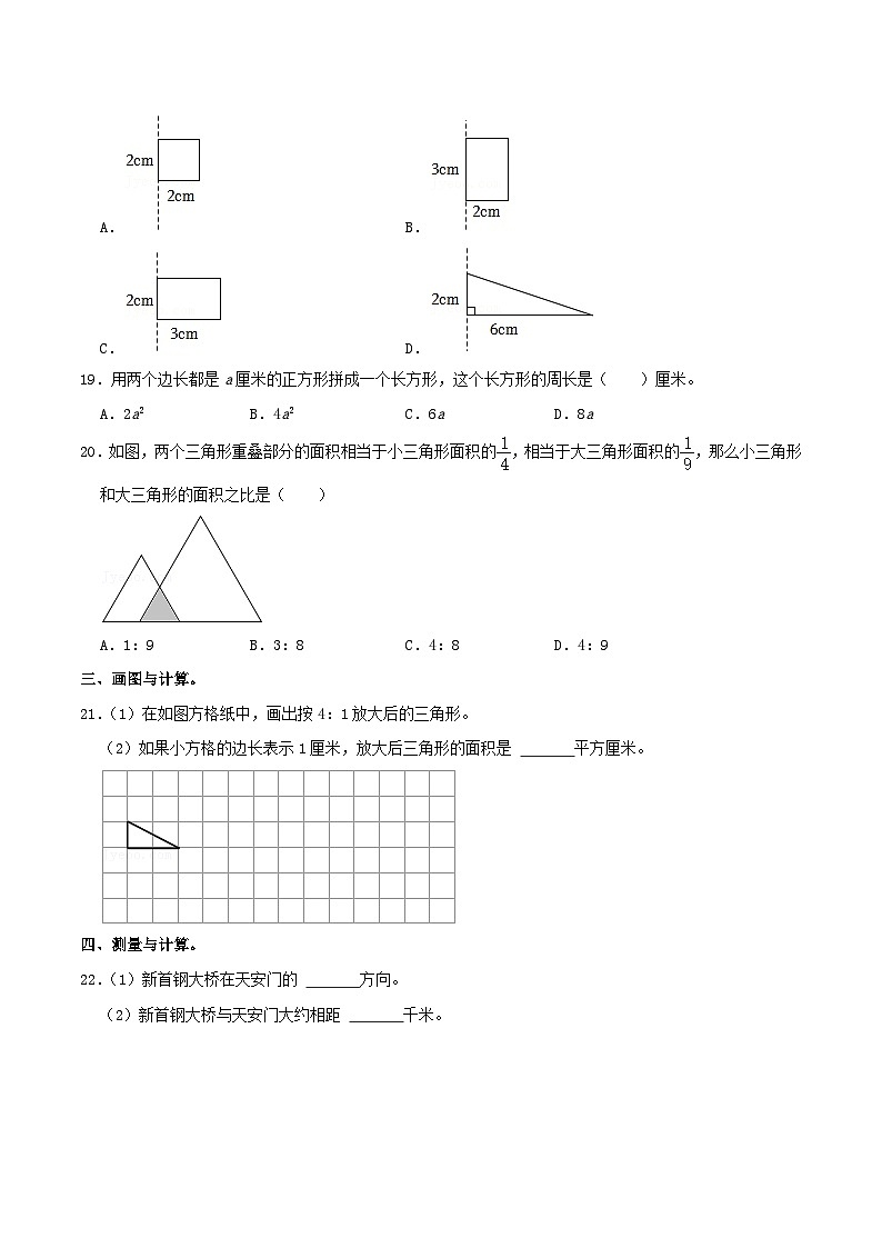 2022年北京市丰台区小升初数学考试真题及答案03