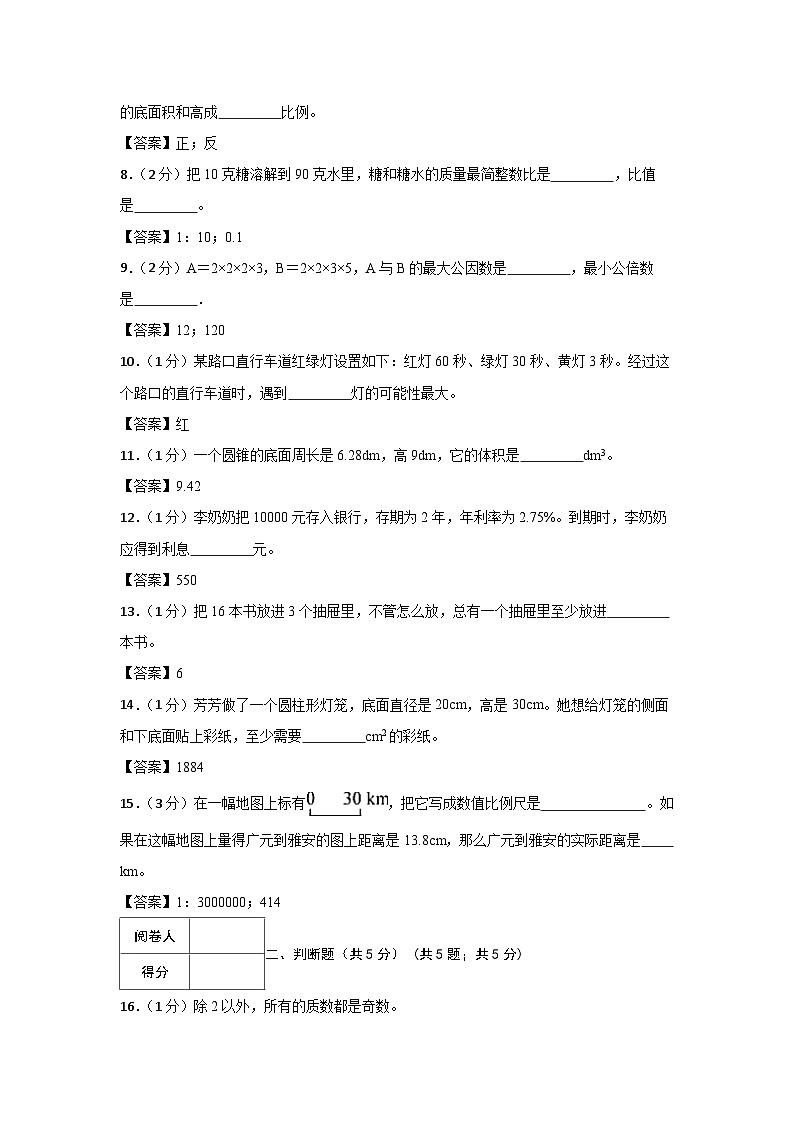 2022年四川广元小升初数学真题及答案02