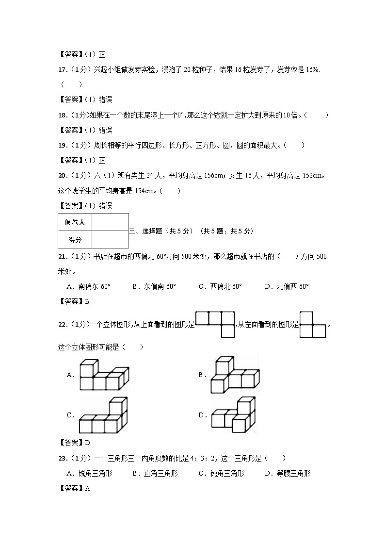 2022年四川广元小升初数学真题及答案03