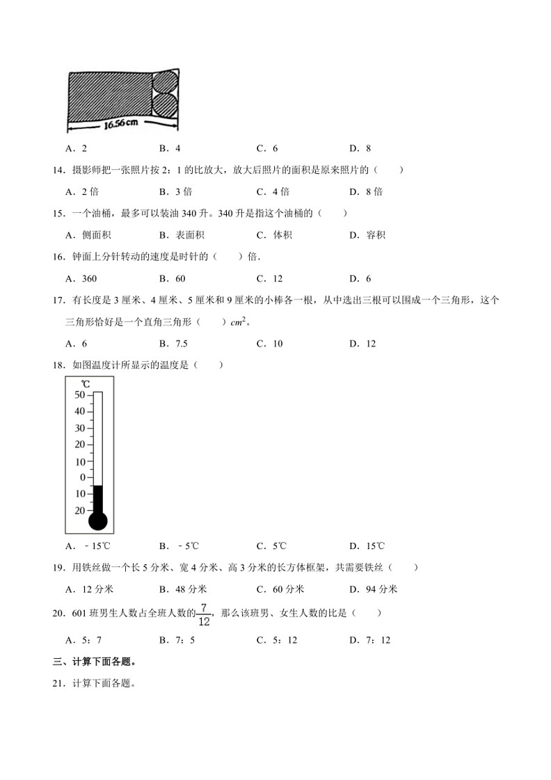 [数学]2024年北京市通州区小升初数学试卷（含答案）02