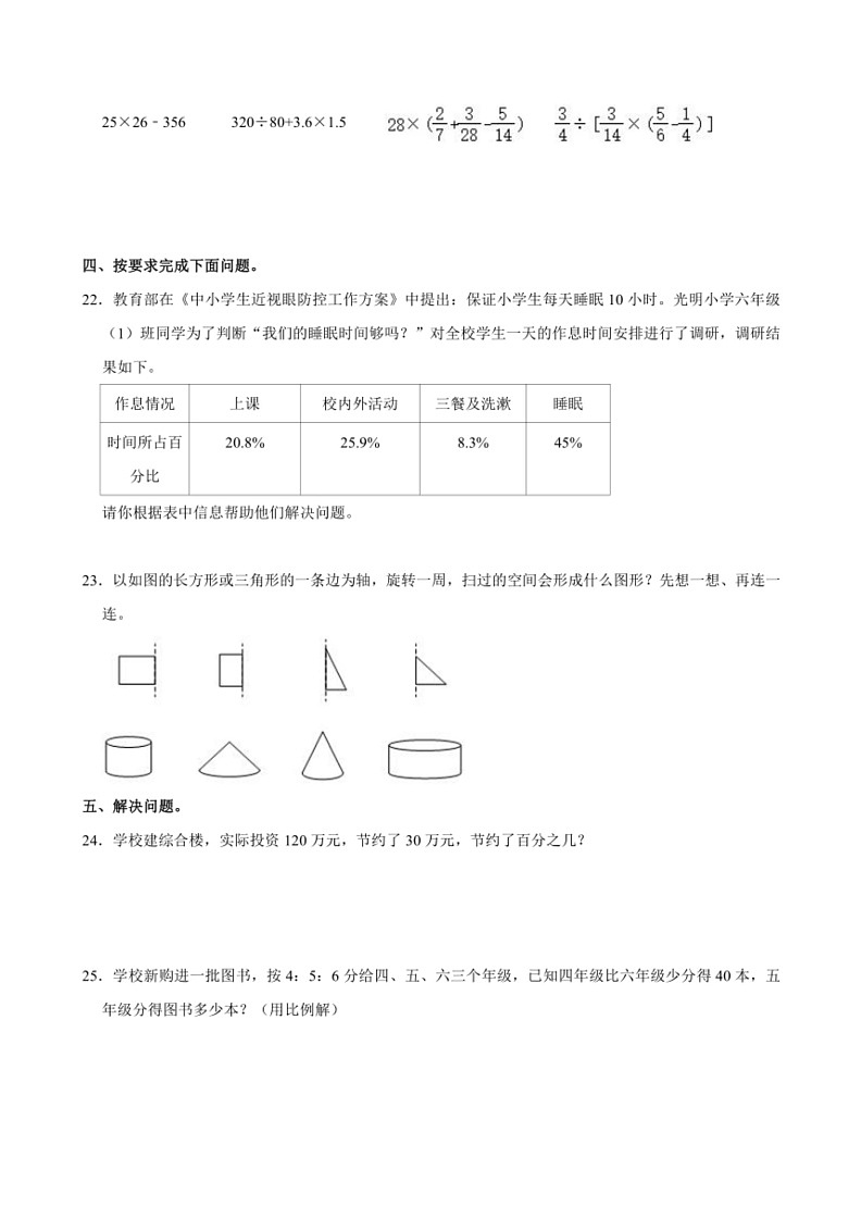[数学]2024年北京市通州区小升初数学试卷（含答案）03