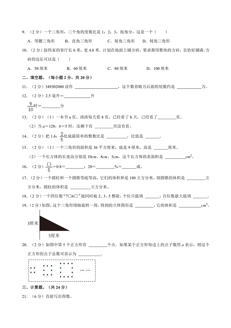 [数学]2024年广东省广州市天河区龙洞小数学小升初数学试卷（含答案）第2页