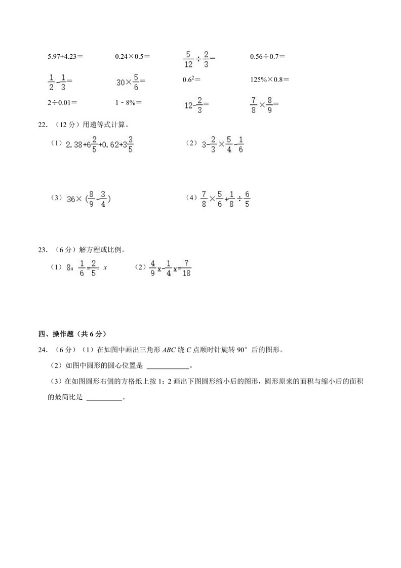 [数学]2024年广东省广州市天河区龙洞小数学小升初数学试卷（含答案）第3页