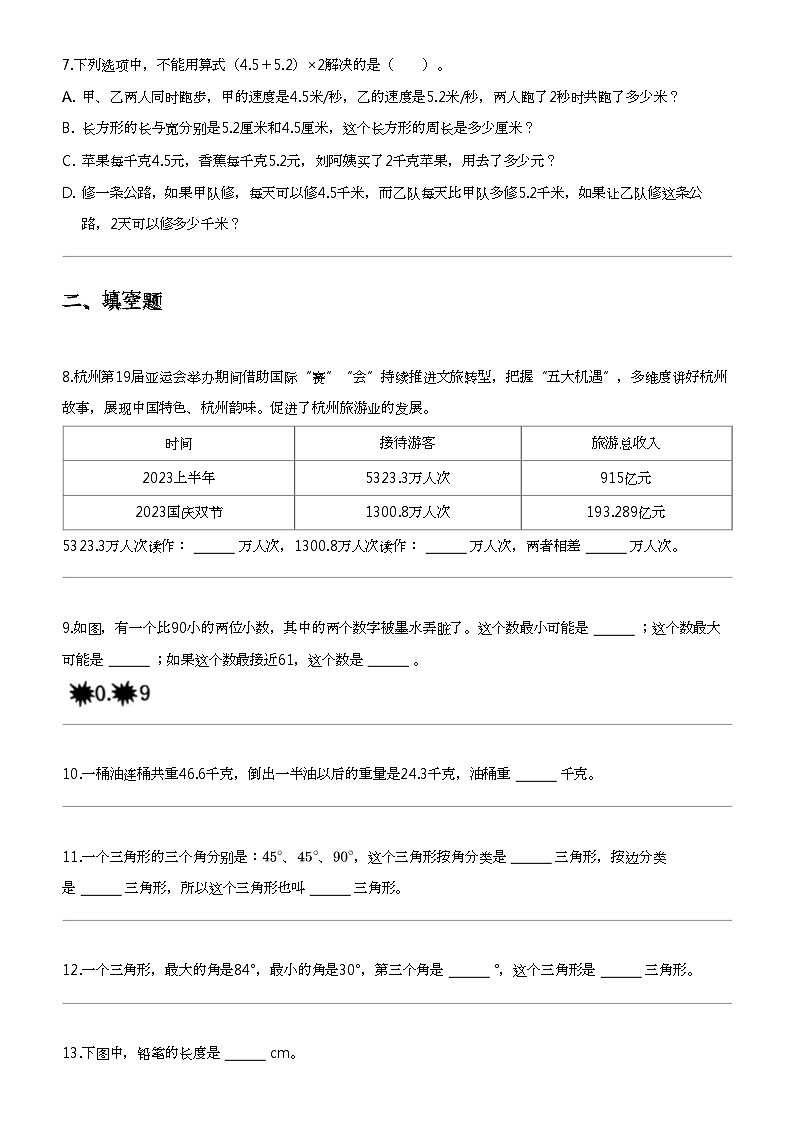 [数学]2023_2024数学年广东深圳宝安区四年级下学期期中数学试卷北师大版02