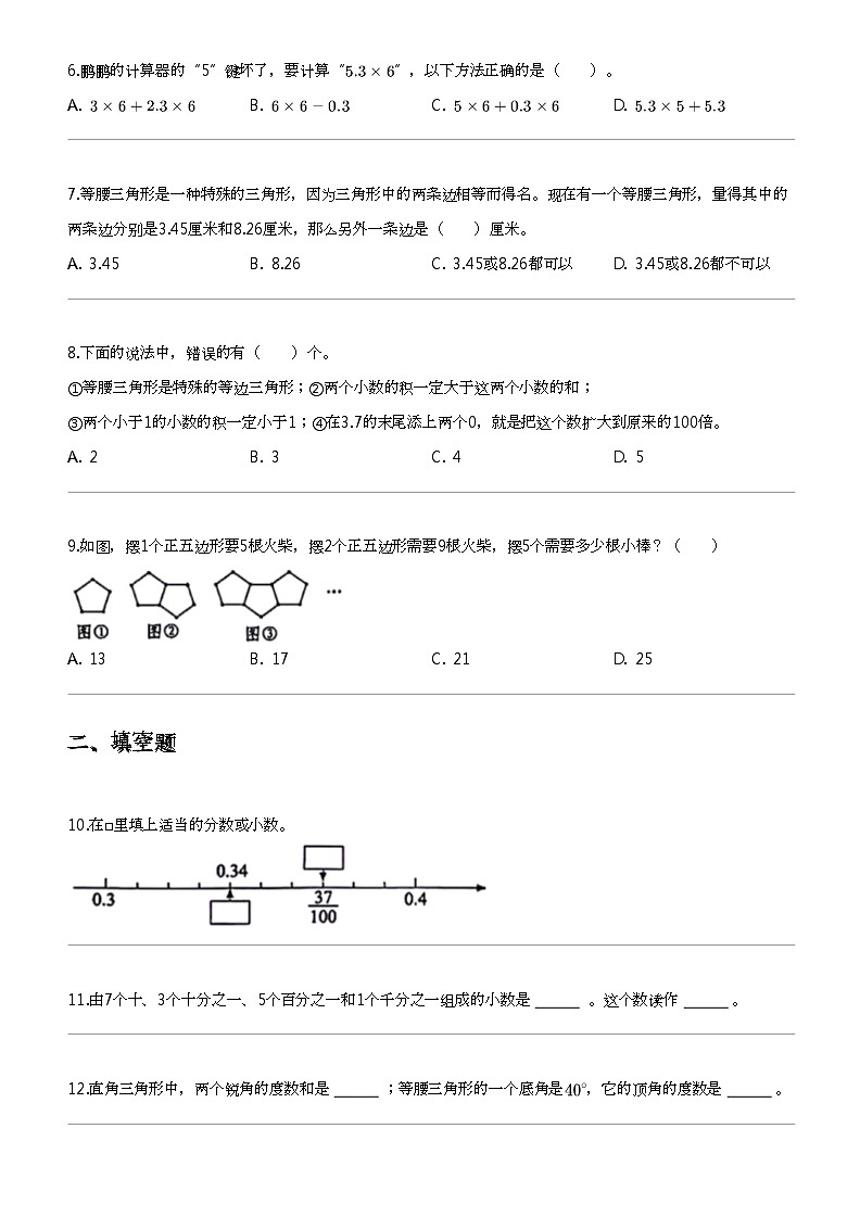 [数学]2023_2024数学年广东深圳福田区四年级下学期期中数学试卷北师大版02