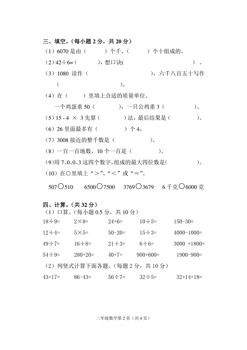 [数学]2023～2024数学年度第二学期二年级下数学期末测试卷（含答案）02