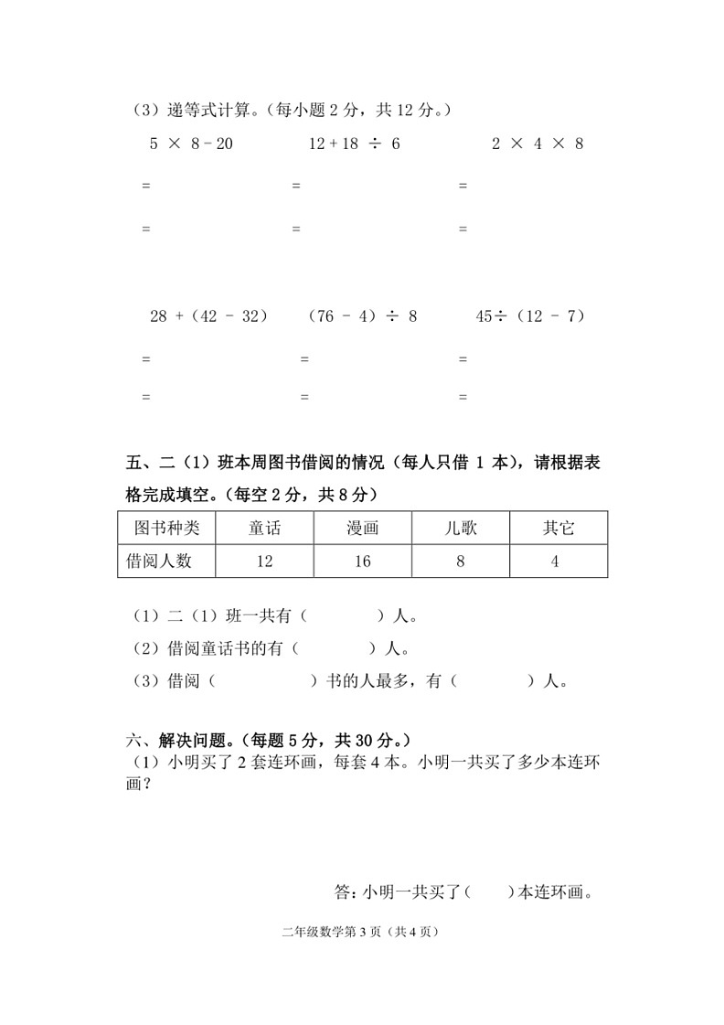 [数学]2023～2024数学年度第二学期二年级下数学期末测试卷（含答案）03