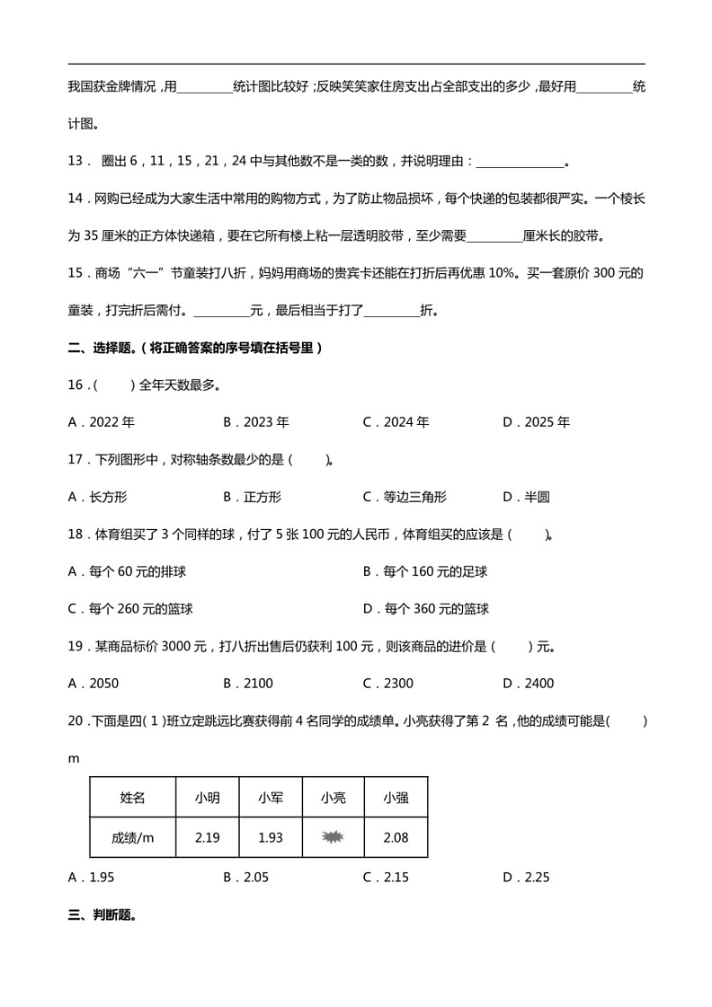 [数学]2023～2024数学年人教版数学六年级下册小升初冲刺试卷（含答案）第2页