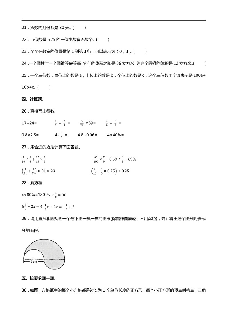 [数学]2023～2024数学年人教版数学六年级下册小升初冲刺试卷（含答案）第3页