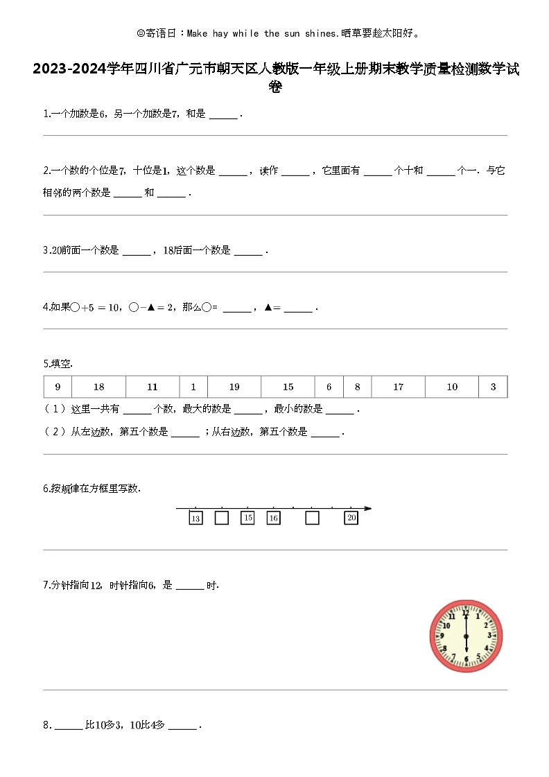 [数学]2023-2024数学年四川省广元市朝天区人教版一年级上册期末教学质量检测数学试卷01