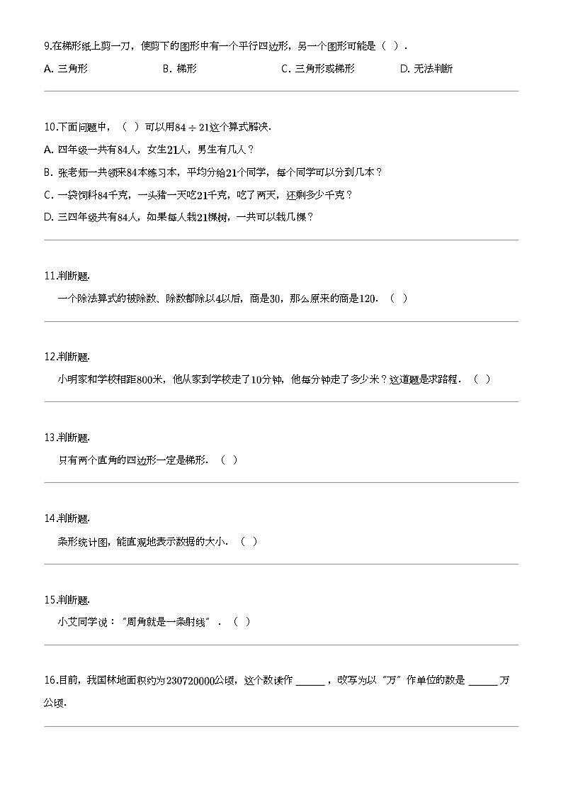 [数学]2023-2024数学年四川省乐山市马边彝族自治县人教版四年级上册期末考试数学试卷02