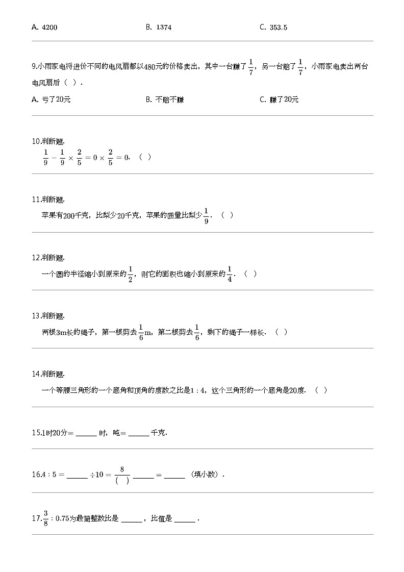 [数学]2023-2024数学年四川省泸州市合江县西师大版六年级上册期末模拟测试数学试卷02