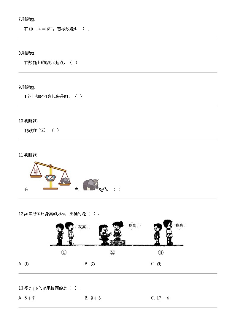 [数学]2023-2024数学年四川省宜宾市兴文县西师大版一年级上册期末测试数学试卷第2页