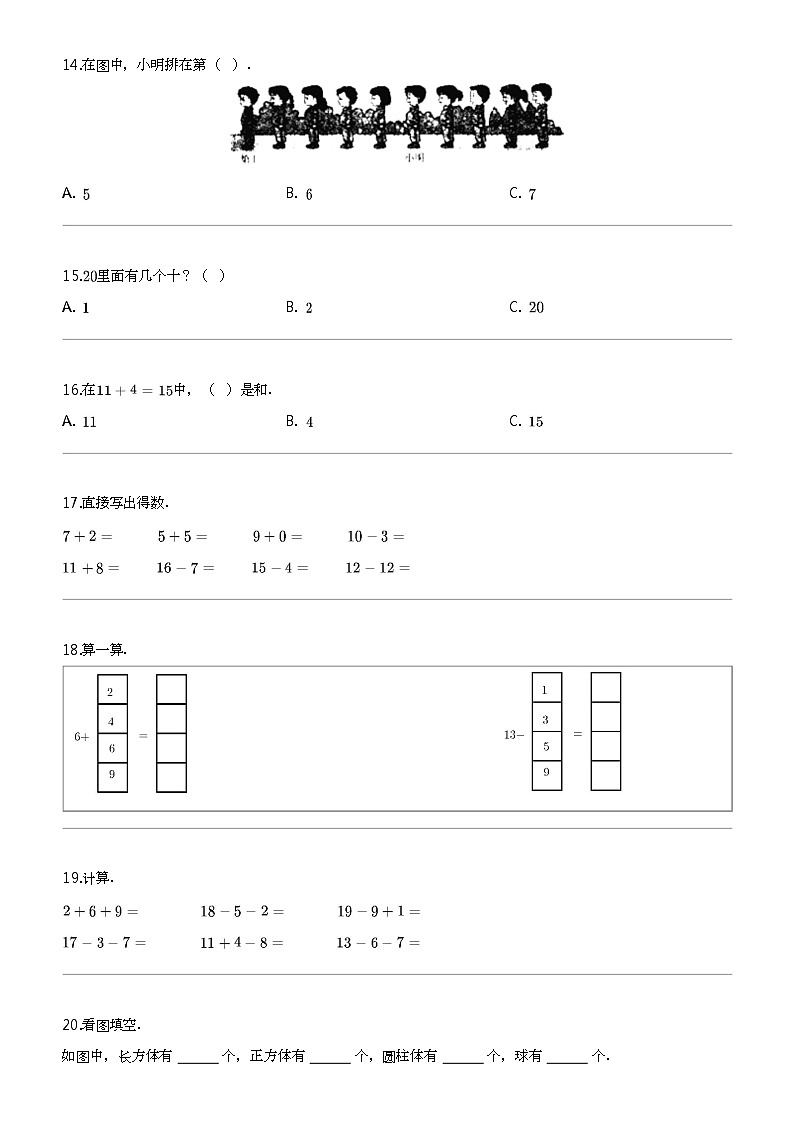 [数学]2023-2024数学年四川省宜宾市兴文县西师大版一年级上册期末测试数学试卷第3页