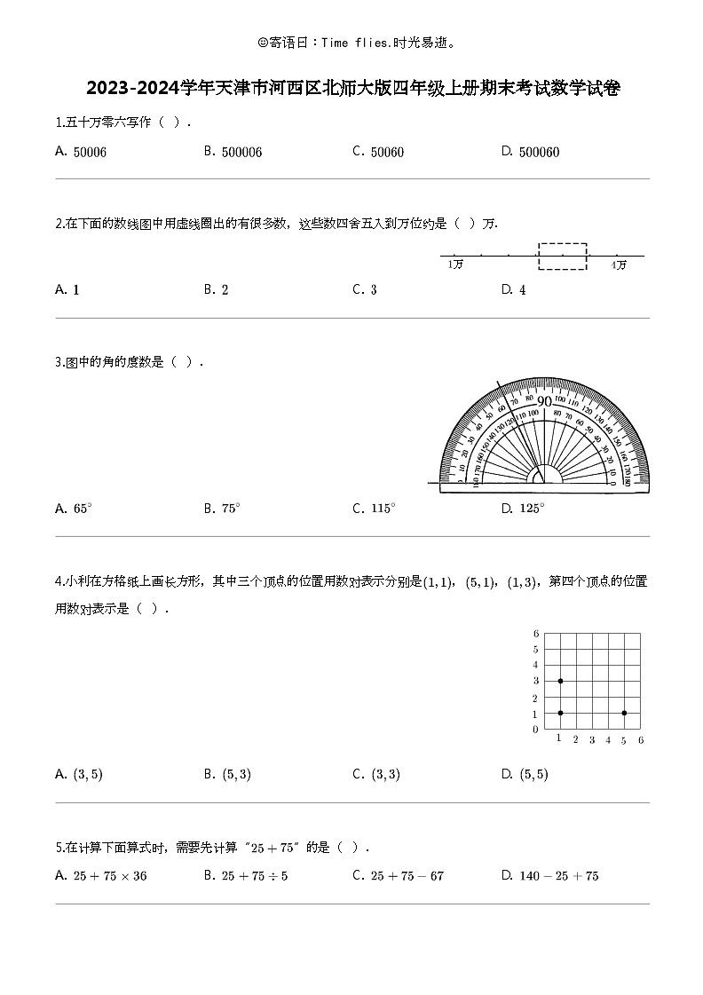 [数学]2023-2024数学年天津市河西区北师大版四年级上册期末考试数学试卷第1页