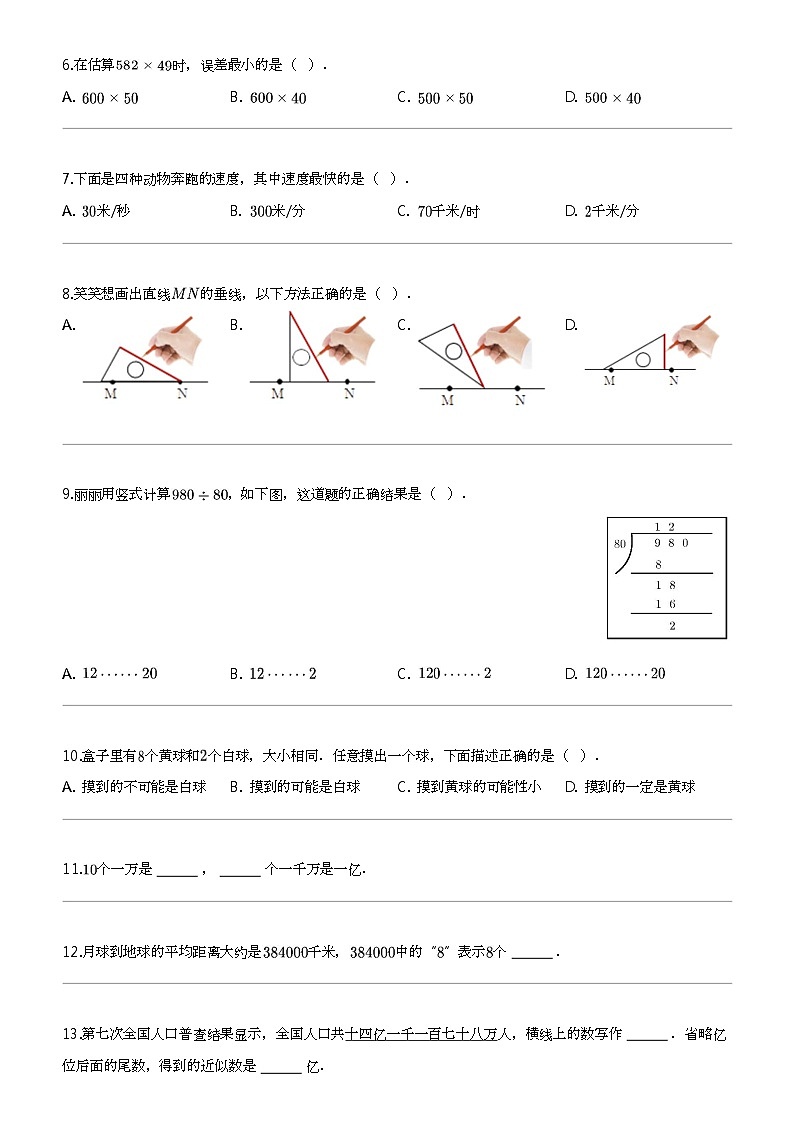 [数学]2023-2024数学年天津市河西区北师大版四年级上册期末考试数学试卷第2页