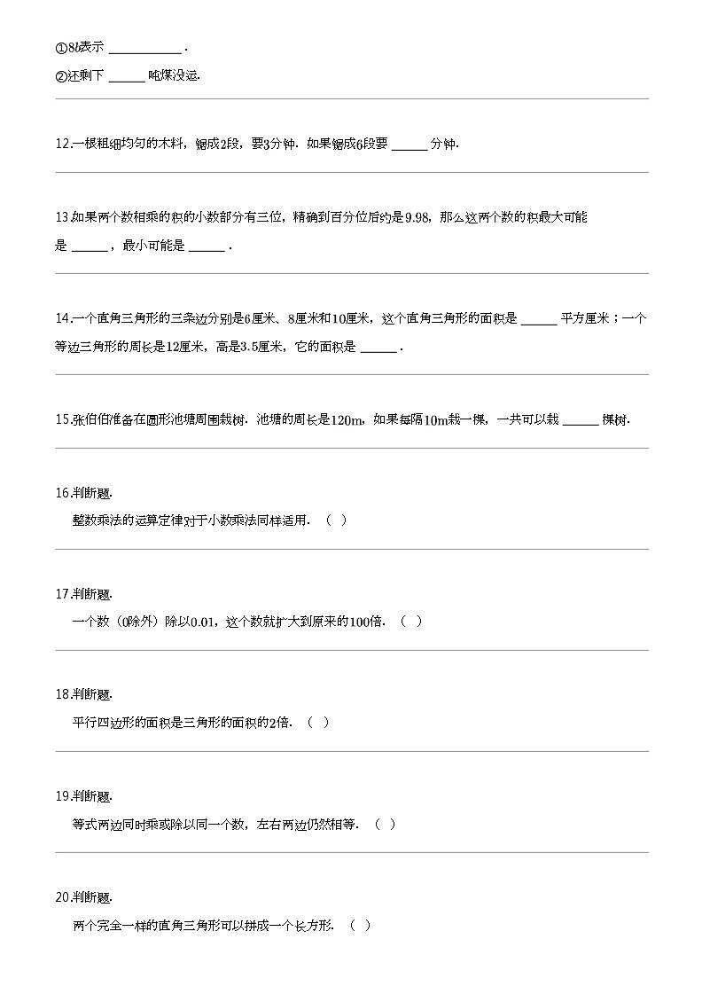 [数学]2023-2024数学年云南省红河哈尼族彝族自治州红河县人教版五年级上册期末测试数学试卷第2页