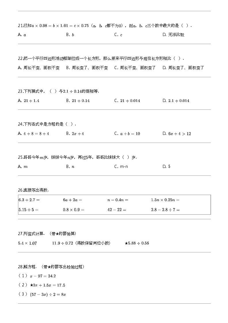 [数学]2023-2024数学年云南省红河哈尼族彝族自治州红河县人教版五年级上册期末测试数学试卷第3页