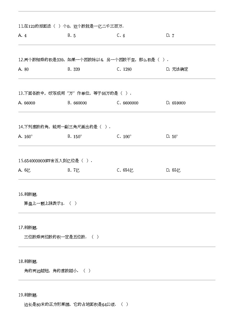 [数学]2023-2024数学年云南省昆明市五华区昆明市五华区先锋小学人教版四年级上册期中考试数学试卷第2页
