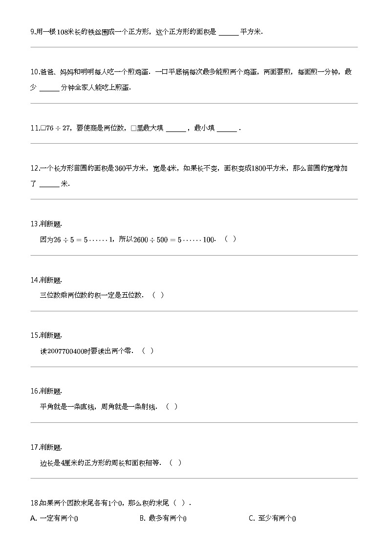 [数学]2023-2024数学年云南省玉溪市红塔区人教版四年级上册期末考试数学试卷第2页