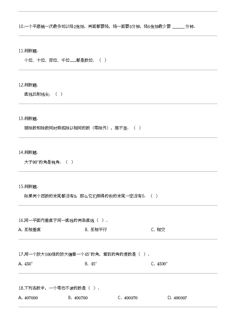 [数学]2023-2024数学年云南省玉溪市红塔区三学区人教版四年级上册期末检测数学试卷第2页