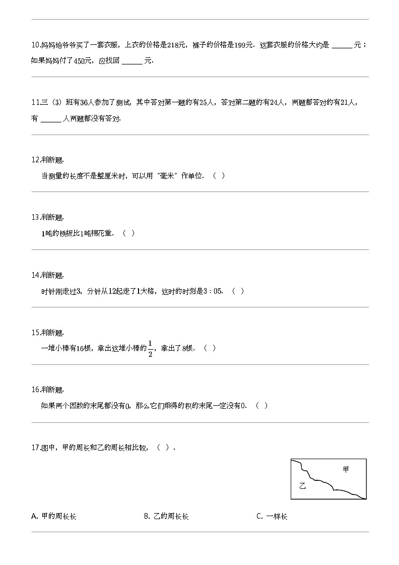 [数学]2023-2024数学年云南省玉溪市人教版三年级上册期末考试数学试卷02