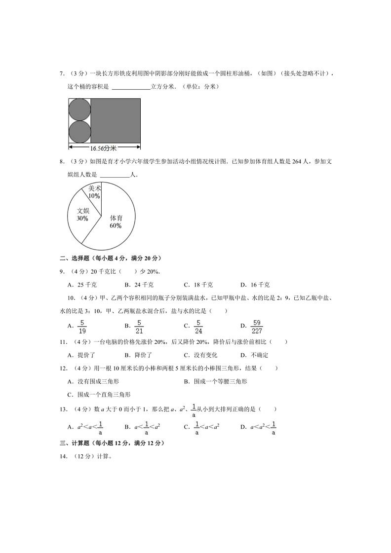 [数学]2023年河南省郑州一中人教版小升初数学试卷（含答案）第2页