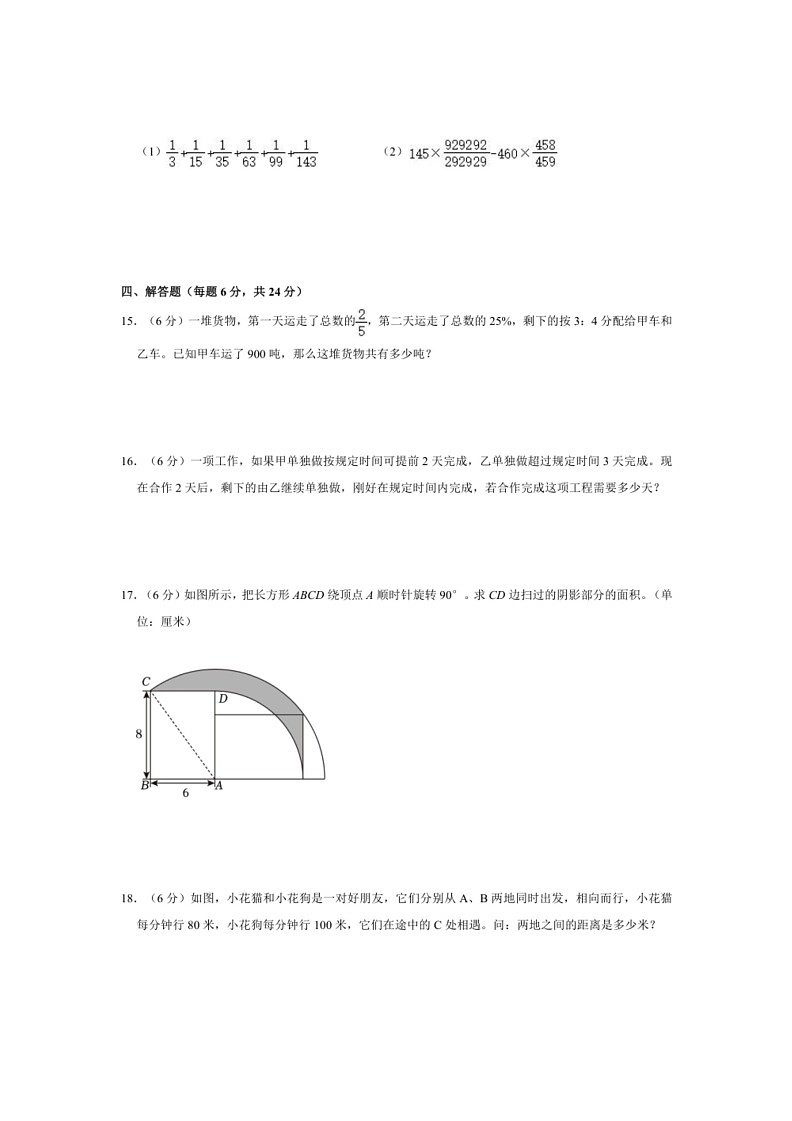[数学]2023年河南省郑州一中人教版小升初数学试卷（含答案）第3页