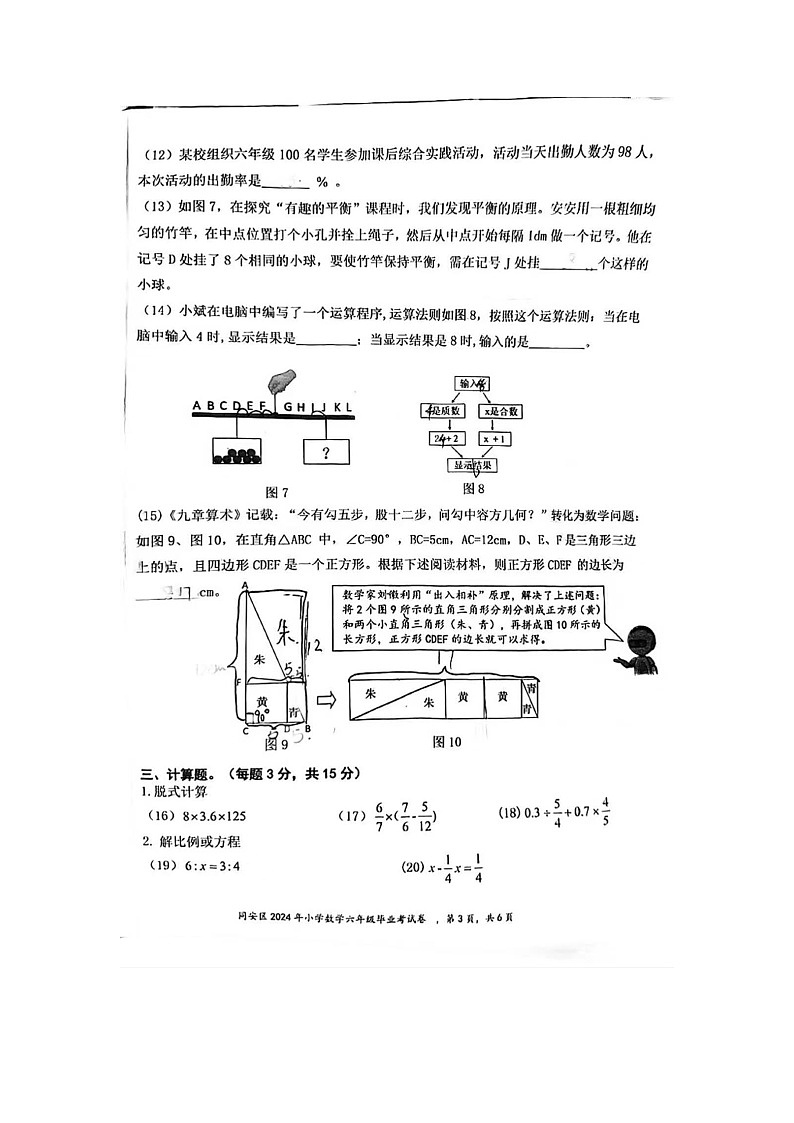 福建省厦门同安区2023-2024学年六年级下学期期末数学测试卷第3页