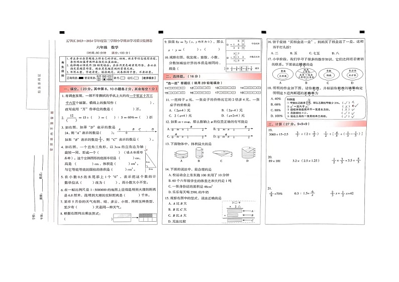 云南省昆明市五华区2023-2024学年六年级下学期期末数学试题01