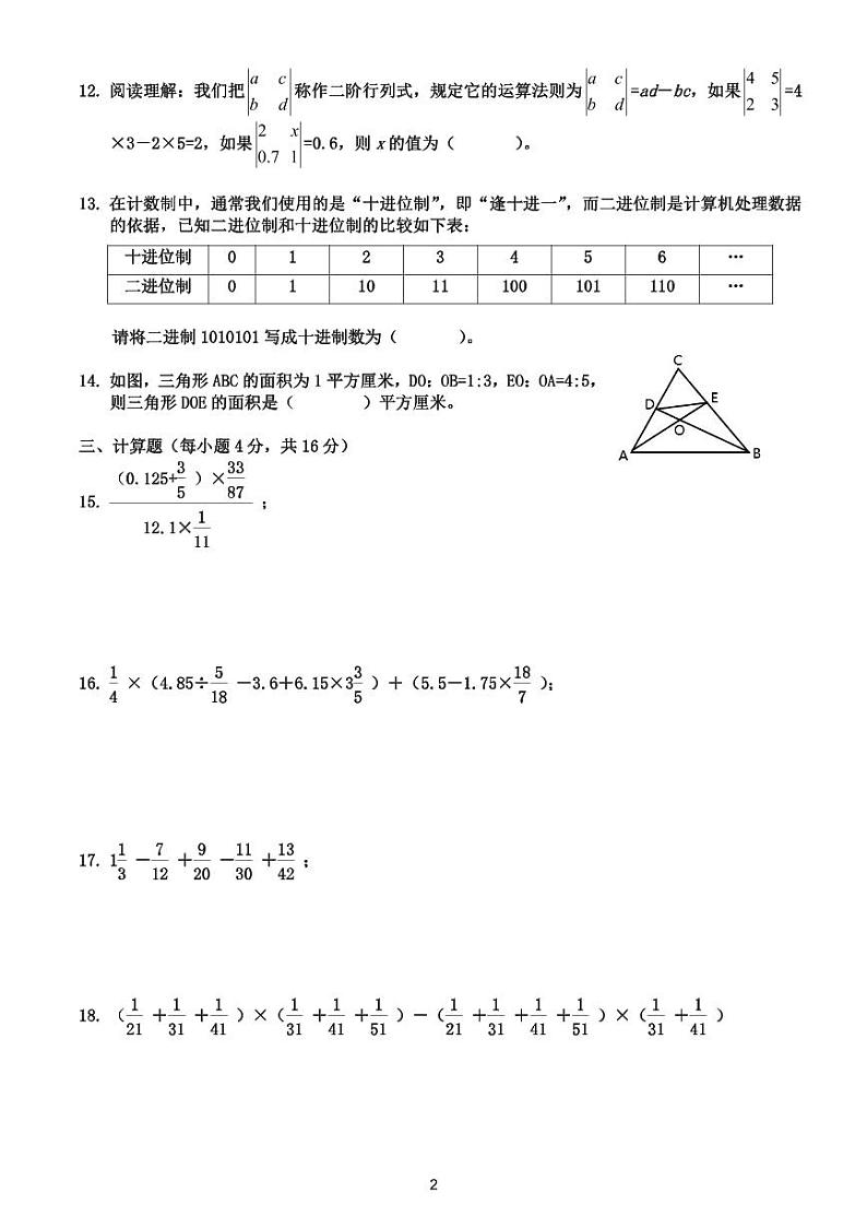四川省绵阳富乐学校2023-2024学年六年级下学期期末数学试卷02