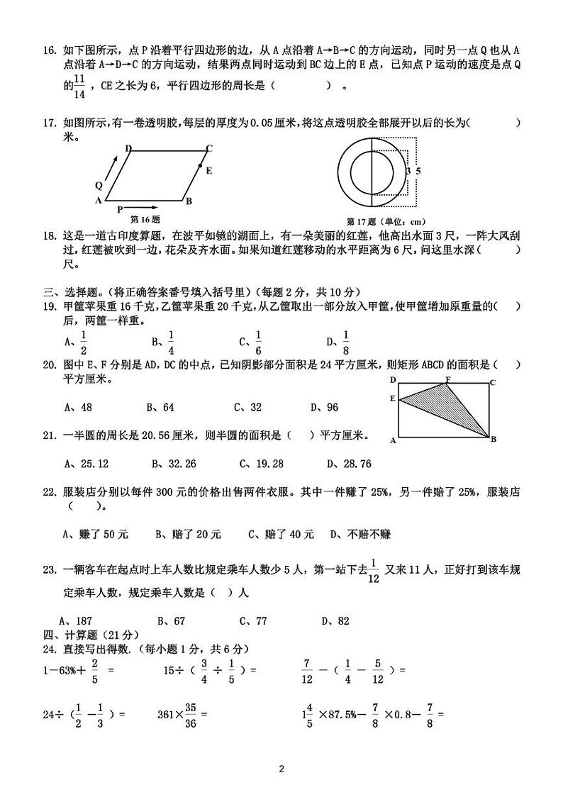四川省绵阳市富乐国际学校2023-2024学年六年级下学期小升初数学试卷（三）第2页