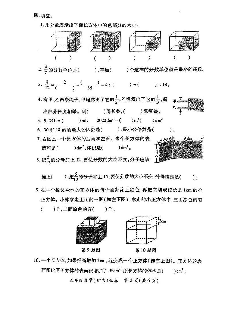 湖北省武汉市江汉区2021-2022学年五年级下学期期末数学卷02