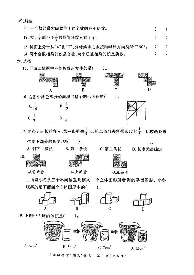 湖北省武汉市江汉区2021-2022学年五年级下学期期末数学卷03