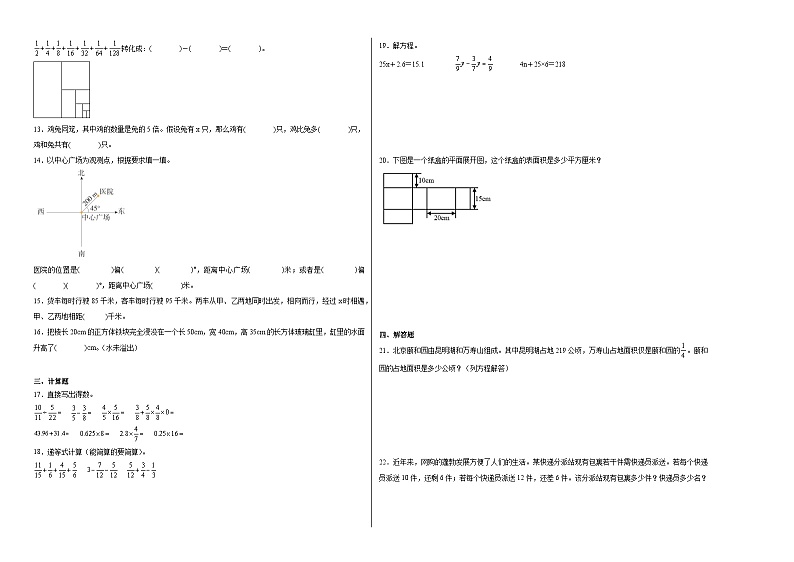 期末必考题检测卷（试题）2023-2024学年数学五年级下册北师大版第2页
