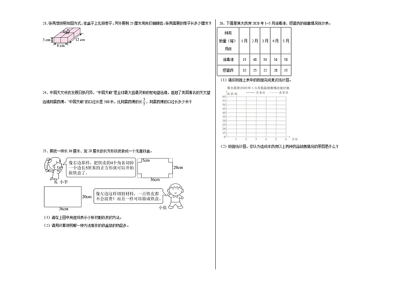 期末必考题检测卷（试题）2023-2024学年数学五年级下册北师大版第3页