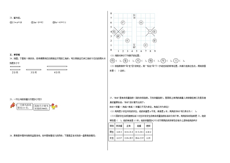 期末必考题检测卷（试题）2023-2024学年数学四年级下册北师大版第2页