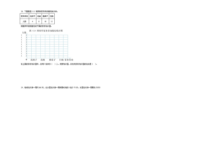 期末必考题检测卷（试题）2023-2024学年数学四年级下册北师大版第3页