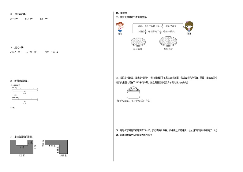 期末必考题检测卷（试题）2023-2024学年数学三年级下册北师大版第2页