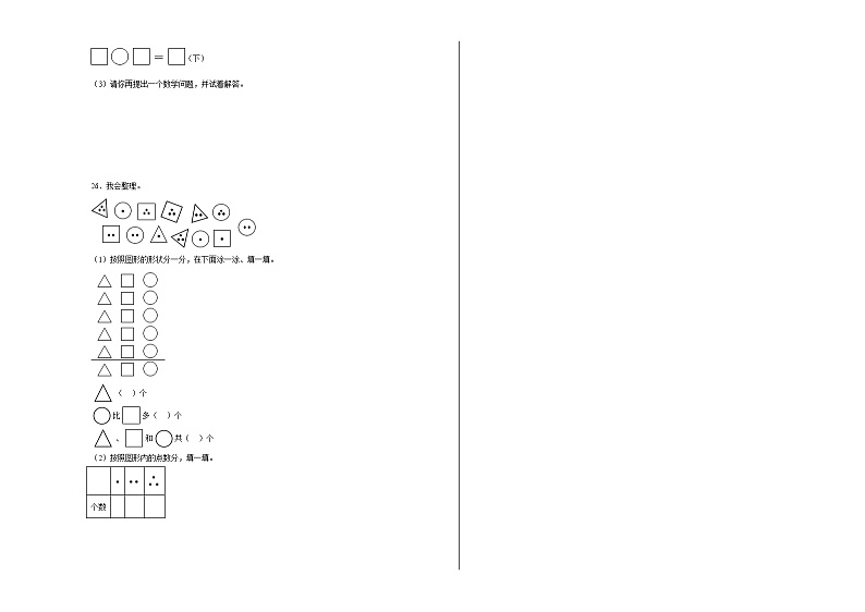 期末必考题检测卷（试题）2023-2024学年数学一年级下册北师大版第3页