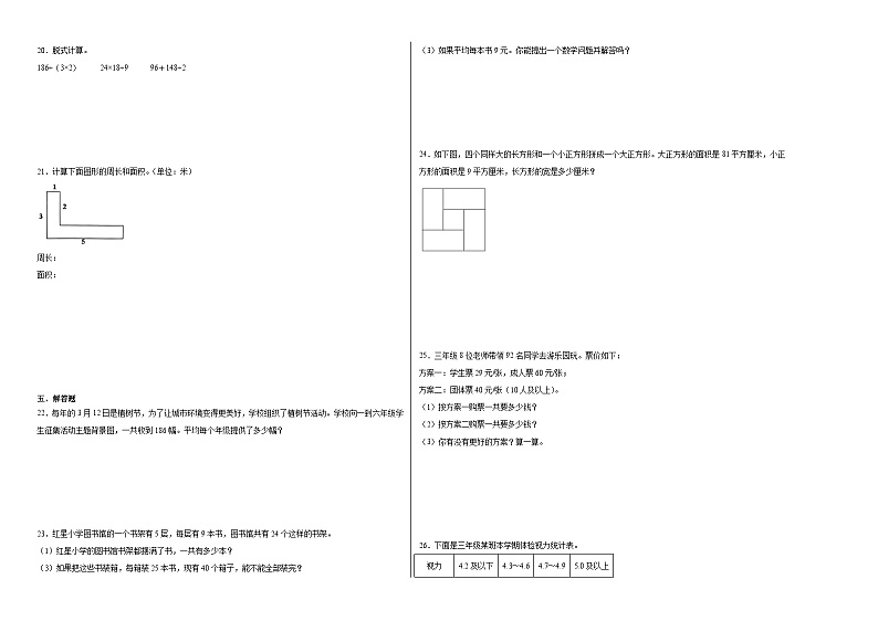 期末必考题检测卷（试题）2023-2024学年数学三年级下册人教版第2页