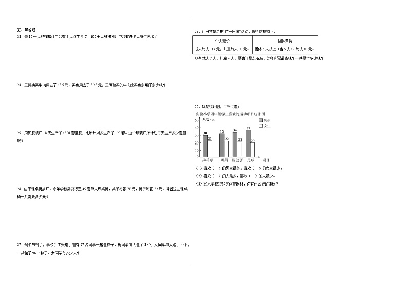 期末必考题检测卷（试题）2023-2024学年数学四年级下册人教版第2页
