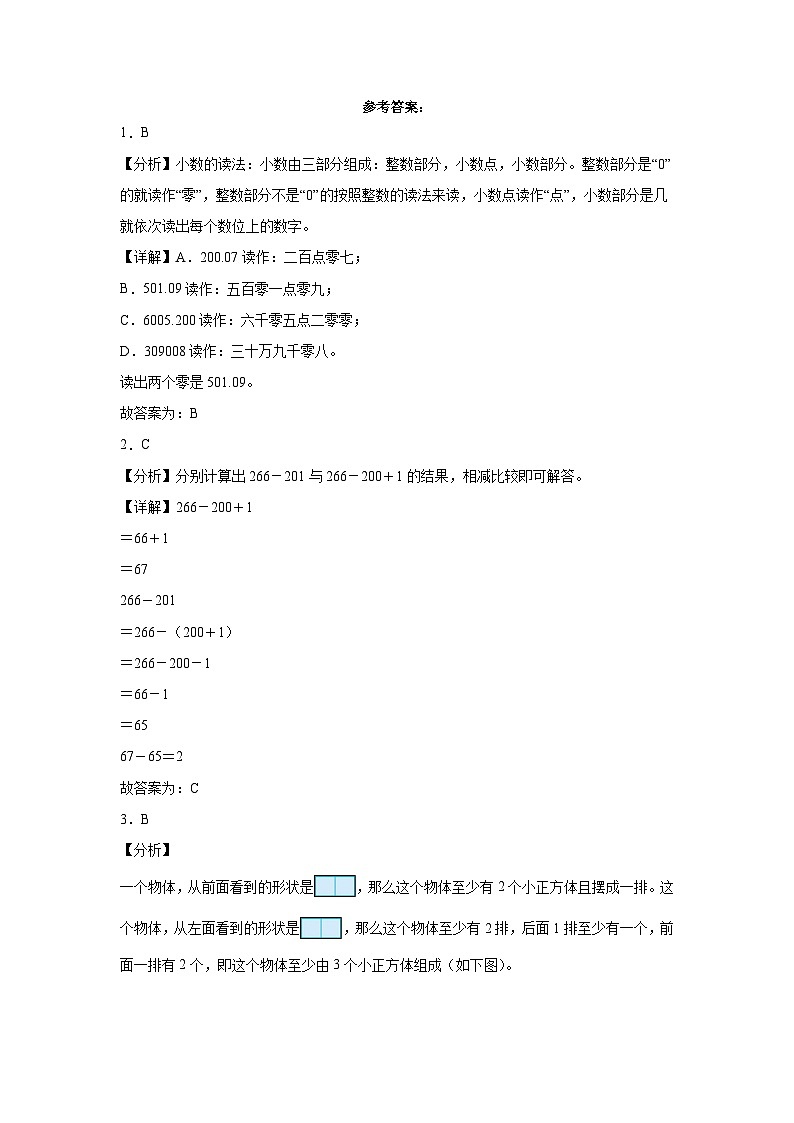 期末必考题检测卷（试题）2023-2024学年数学四年级下册人教版第3页