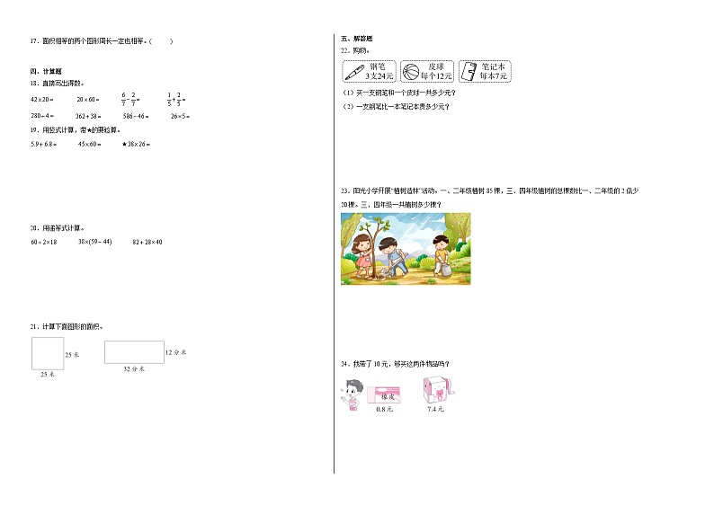 期末必考题检测卷（试题）2023-2024学年数学三年级下册苏教版第2页
