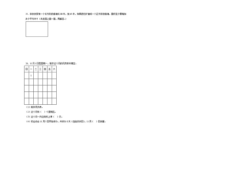 期末必考题检测卷（试题）2023-2024学年数学三年级下册苏教版第3页