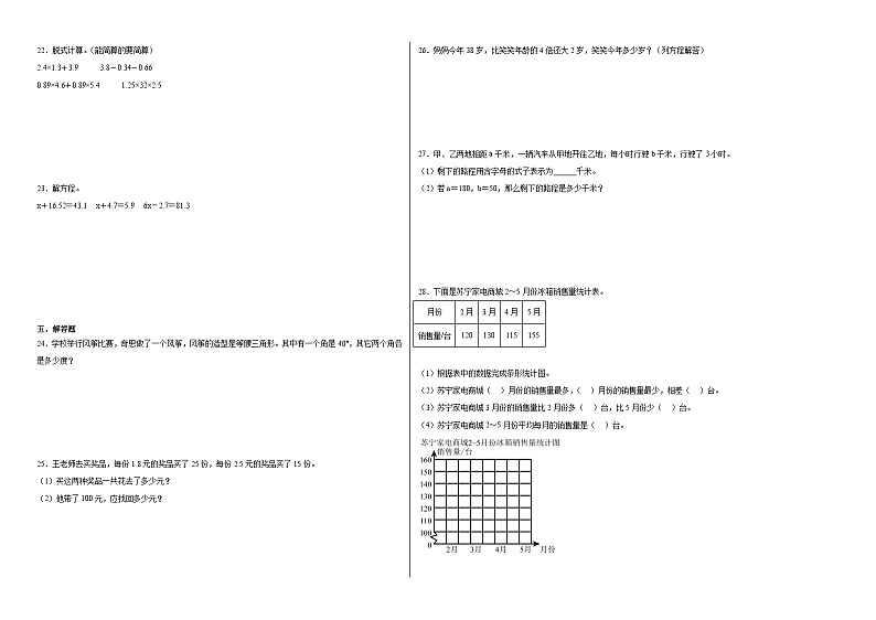 期末核心考点检测卷（试题）2023-2024学年数学四年级下册北师大版第2页