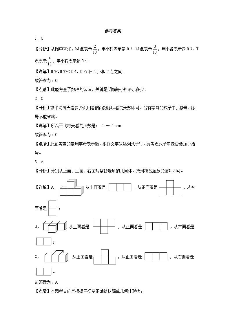 期末核心考点检测卷（试题）2023-2024学年数学四年级下册北师大版第3页
